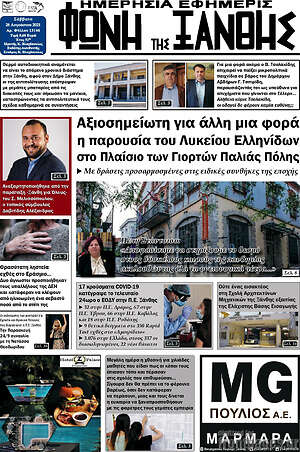 Πρωτοσέλιδο Φωνή της Ξάνθης