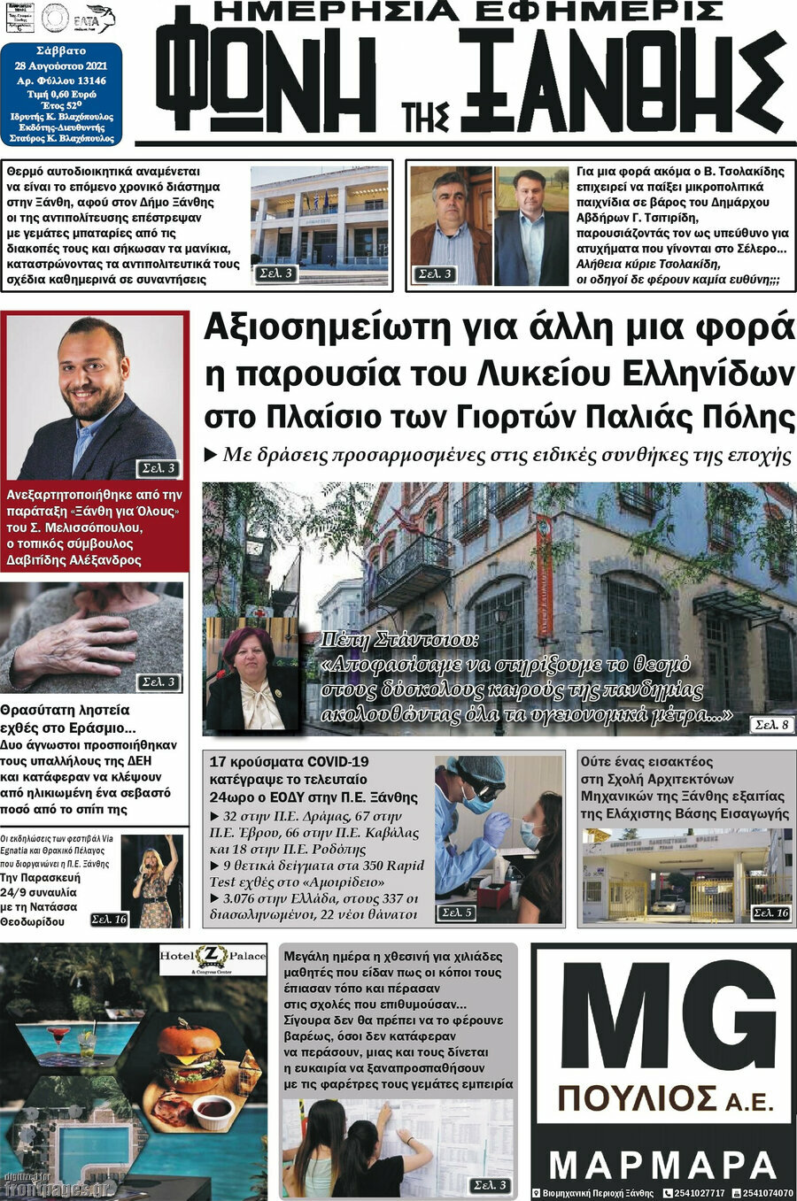 Φωνή της Ξάνθης