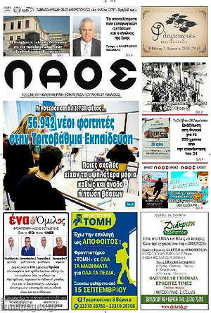 Πρωτοσέλιδο Λαός