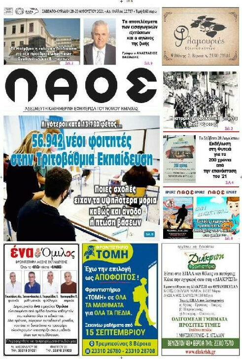 Λαός