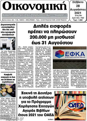 Πρωτοσέλιδο Οικονομική