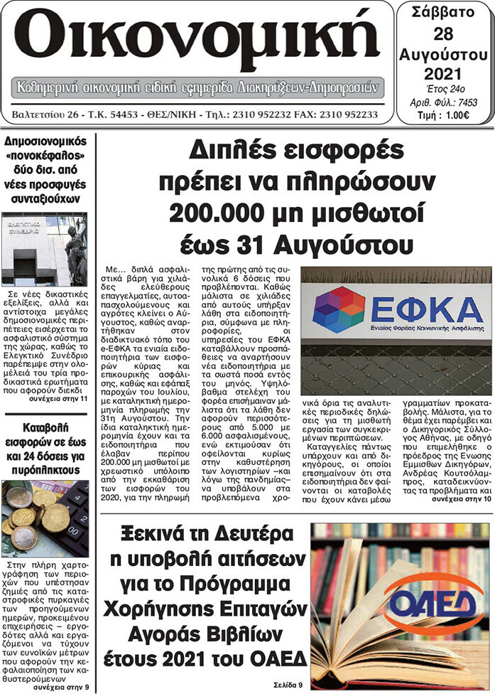 Οικονομική
