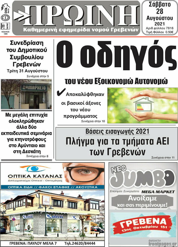 Πρωινή Γρεβενών