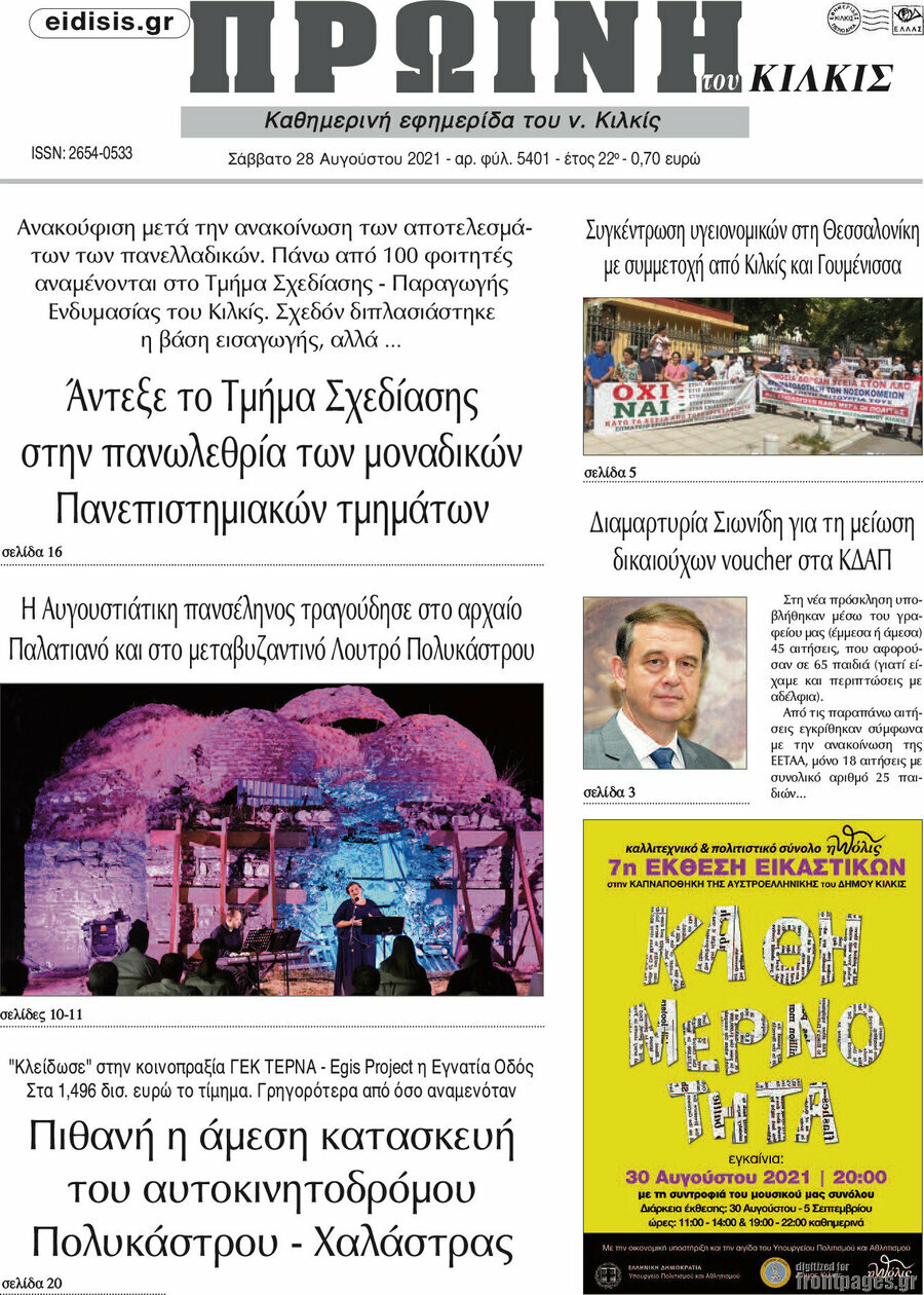 Πρωινή του Κιλκίς