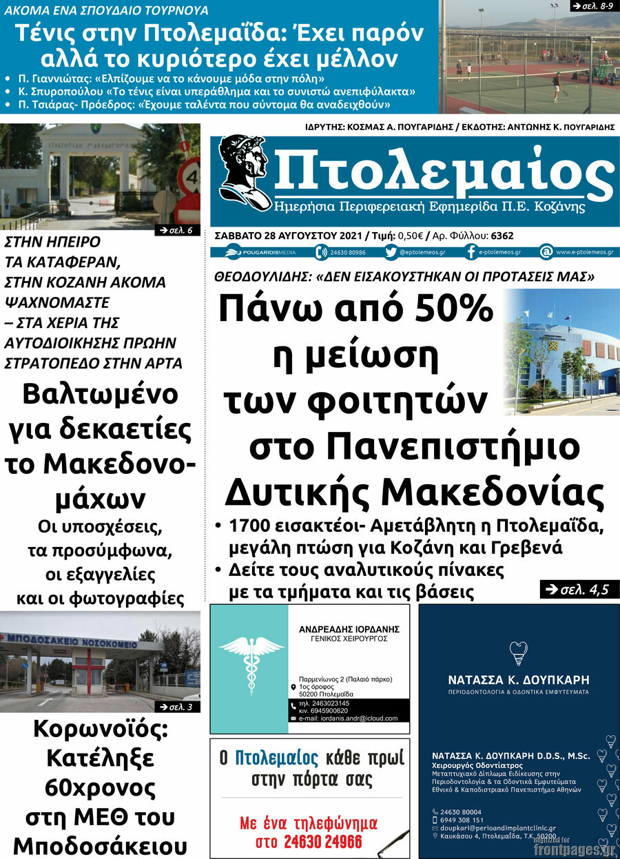 Πτολεμαίος