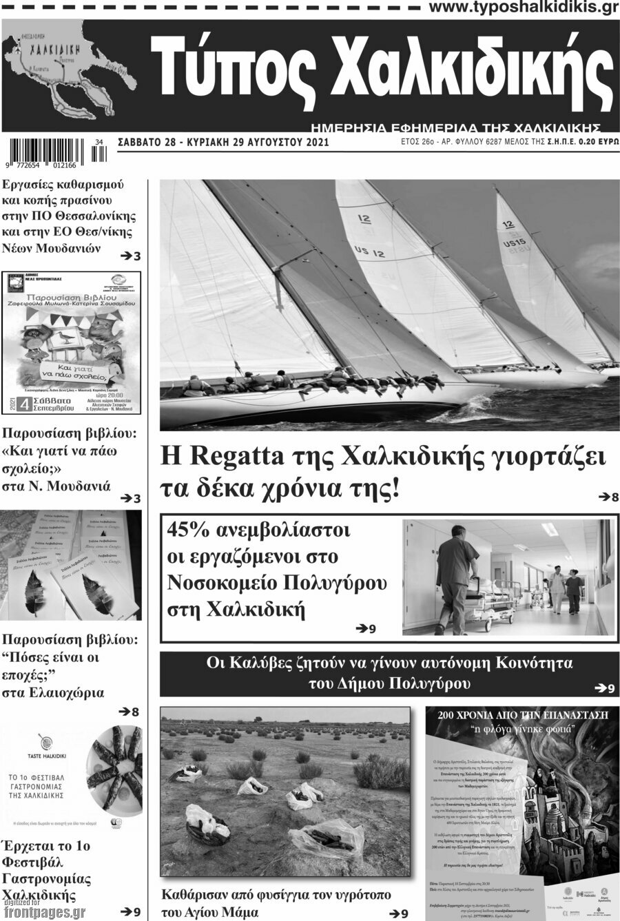 Τύπος Χαλκιδικής