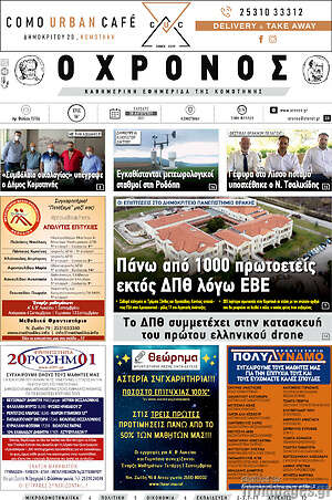 Πρωτοσέλιδο Χρόνος