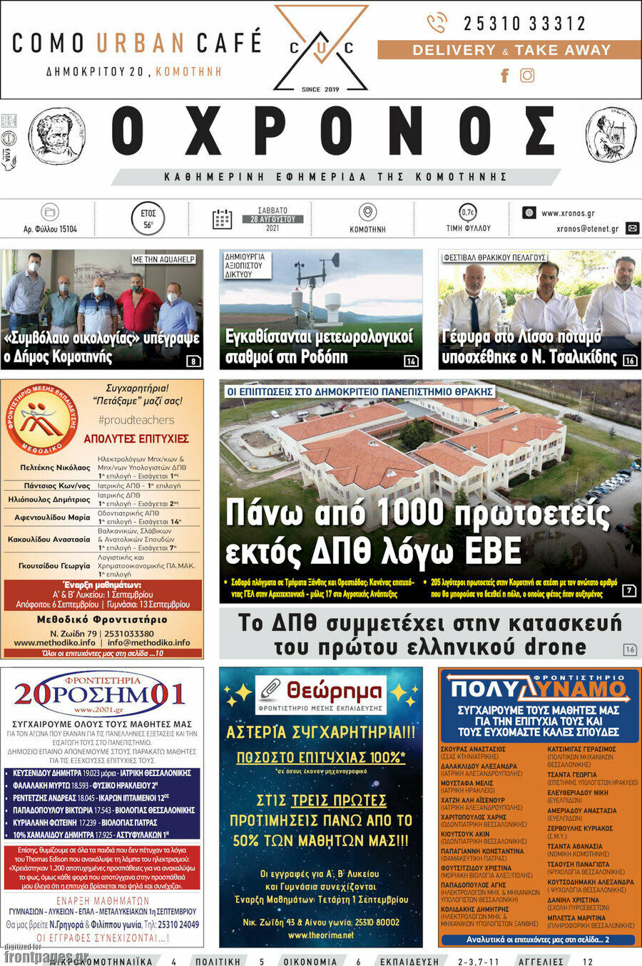 Χρόνος
