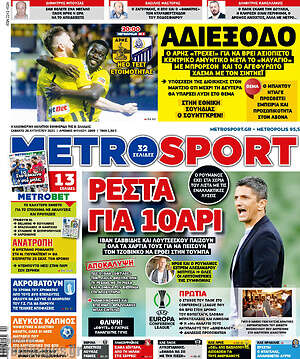 Πρωτοσέλιδο εφημερίδας MetroSport - protoselida