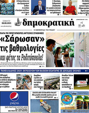 Πρωτοσέλιδο Δημοκρατική Ρόδου