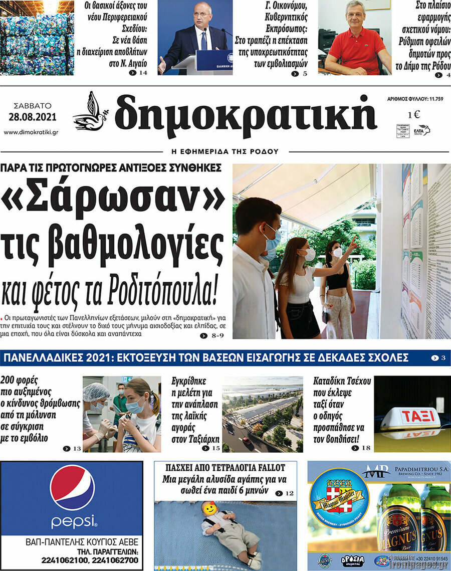 Δημοκρατική Ρόδου