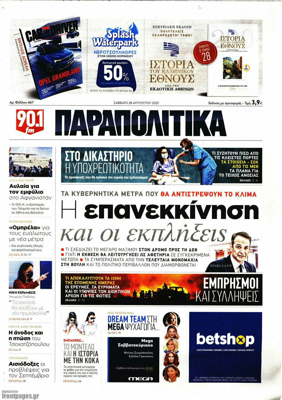 Παραπολιτικά
