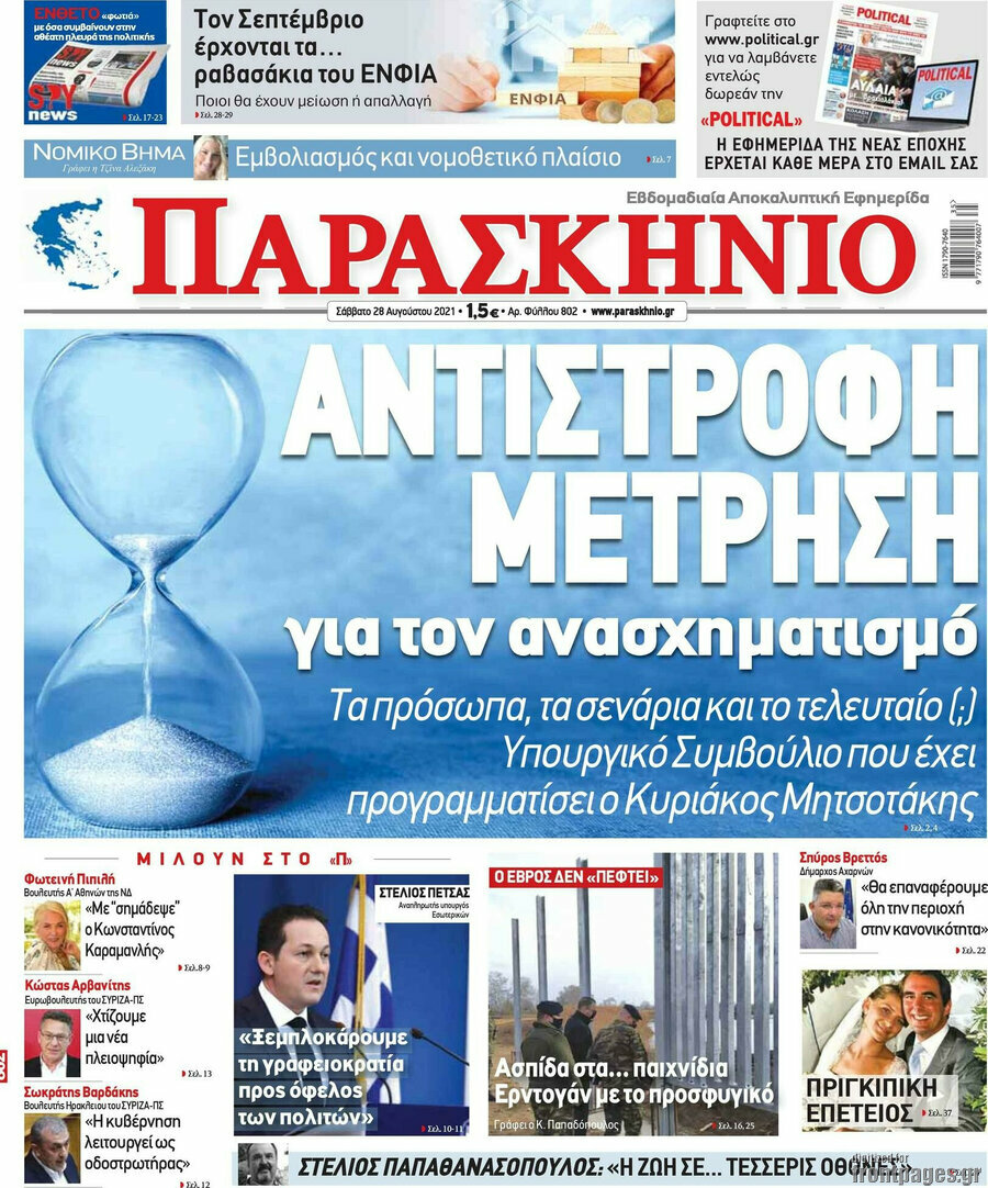 Παρασκήνιο