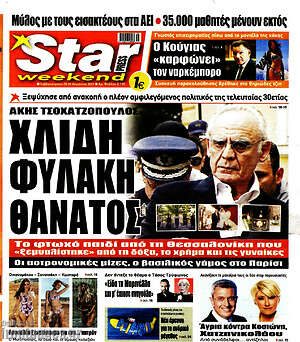 Πρωτοσέλιδο εφημερίδας Star press - protoselida