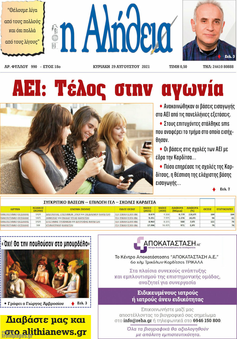 Η Αλήθεια