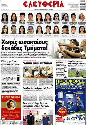 Πρωτοσέλιδο Ελευθερία
