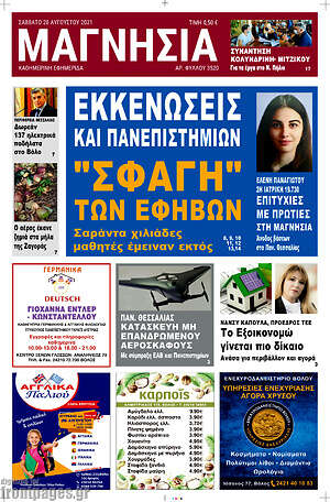 Πρωτοσέλιδο Μαγνησία