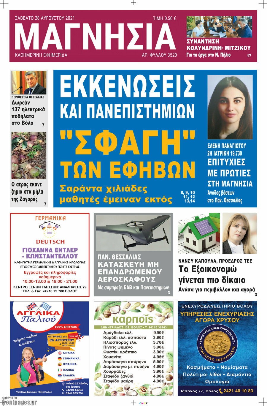 Μαγνησία