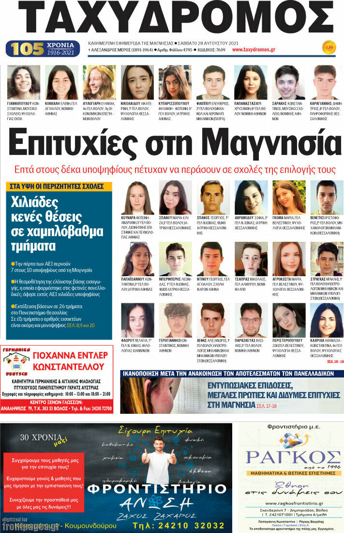 Ταχυδρόμος