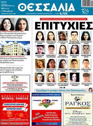 Πρωτοσέλιδο Θεσσαλία