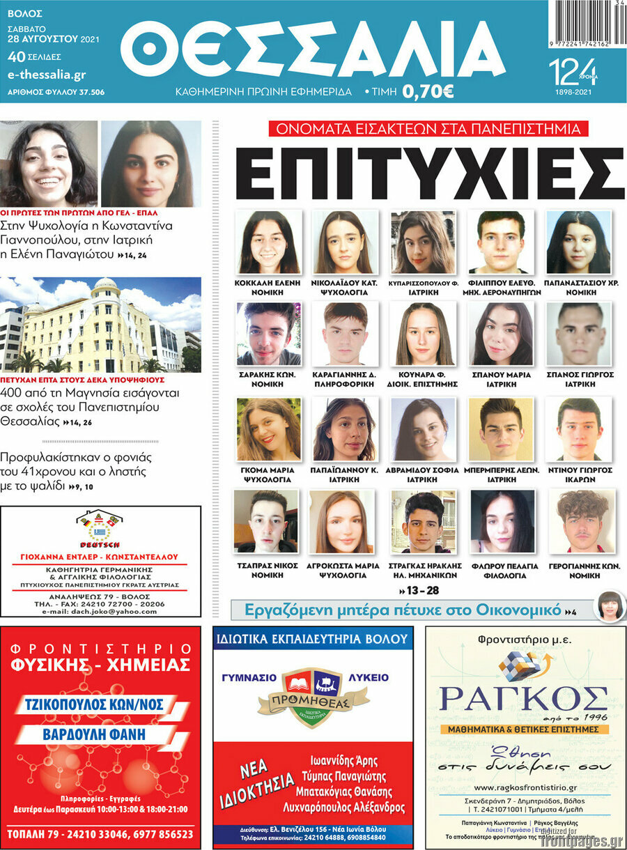 Θεσσαλία