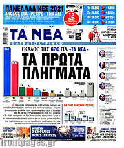 /Τα Νέα