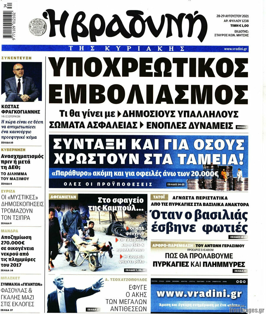 Βραδυνή