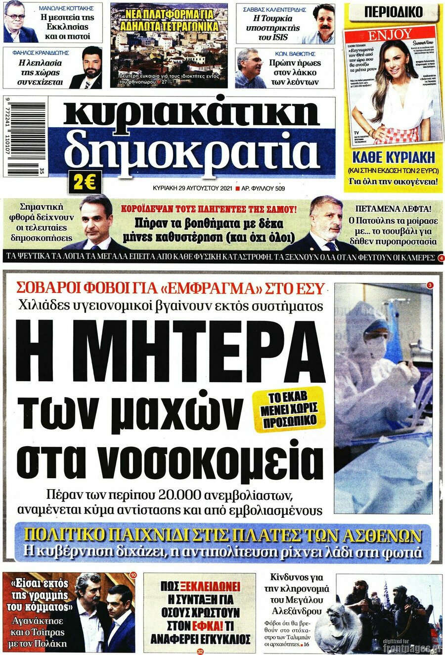 Δημοκρατία