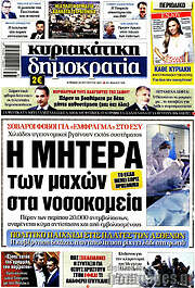 /Δημοκρατία