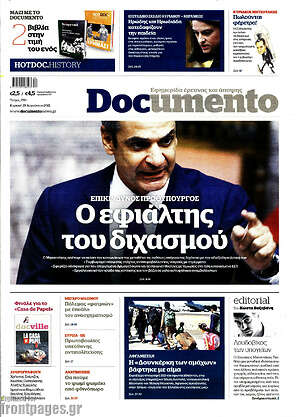 Documento: Ο εφιάλτης του διχασμού