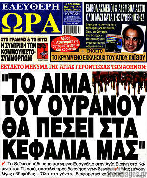 Πρωτοσέλιδο εφημερίδας Ελεύθερη ώρα - protoselida