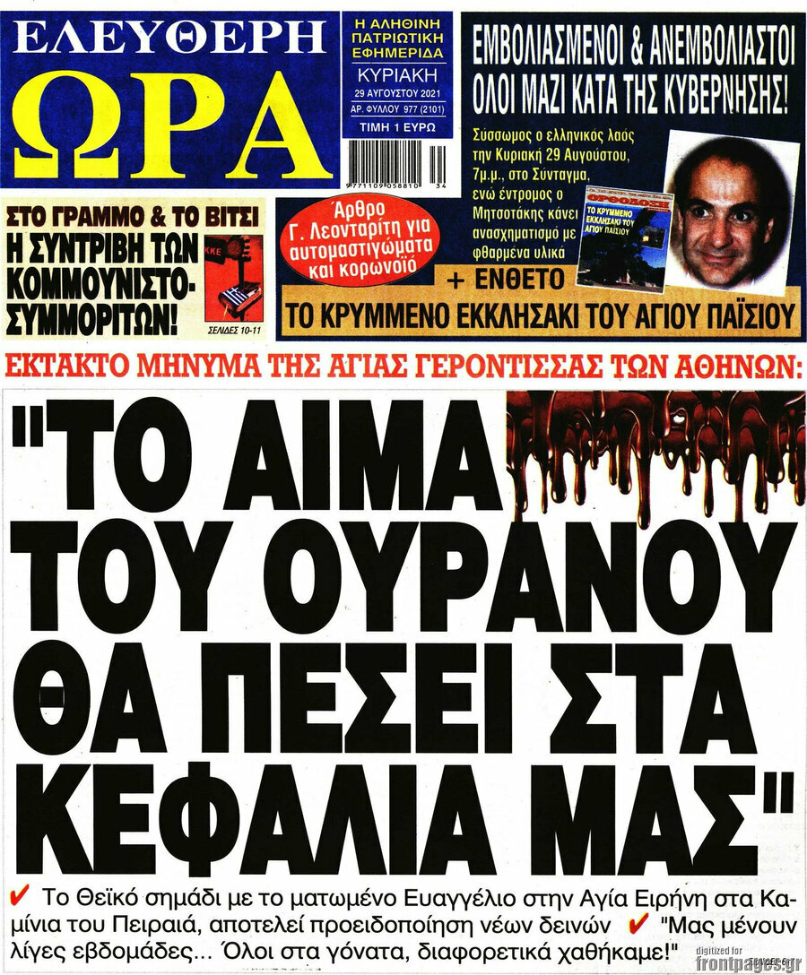 Ελεύθερη ώρα