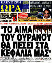 /Ελεύθερη ώρα