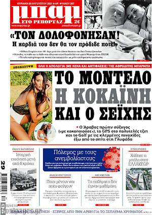 Πρωτοσέλιδο εφημερίδας Μπαμ - protoselida