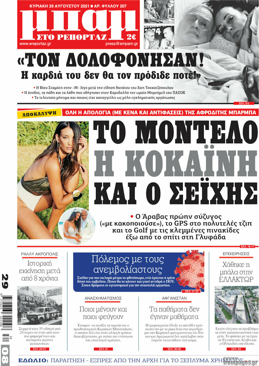Μπαμ