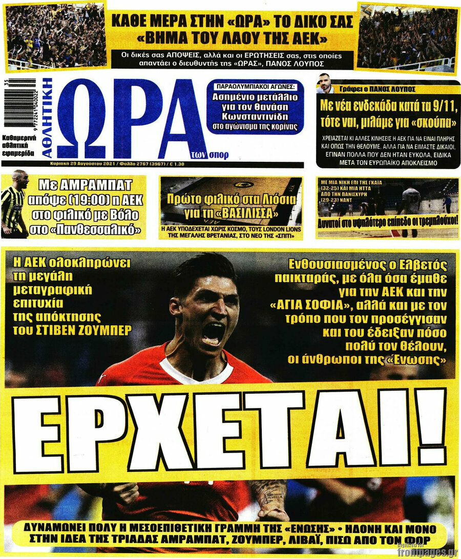 Η Ώρα των Σπορ