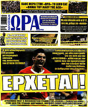 /Η Ώρα των Σπορ