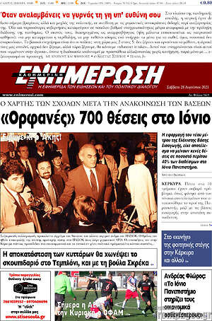 Πρωτοσέλιδο Ενημέρωση