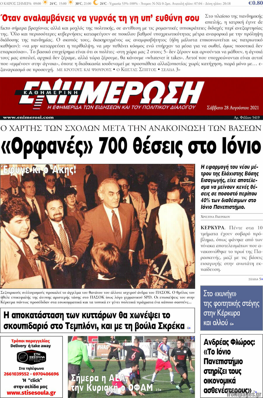 Ενημέρωση