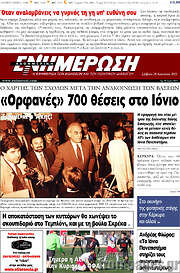 /Ενημέρωση