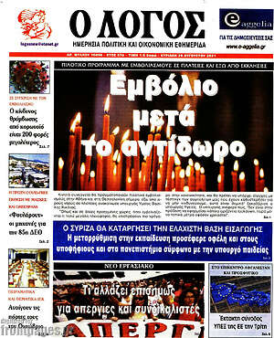 Πρωτοσέλιδο εφημερίδας Ο Λόγος - protoselida