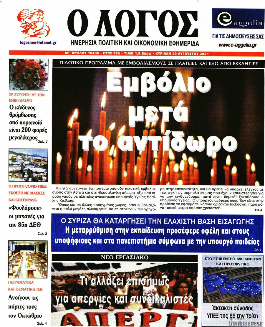 Ο Λόγος
