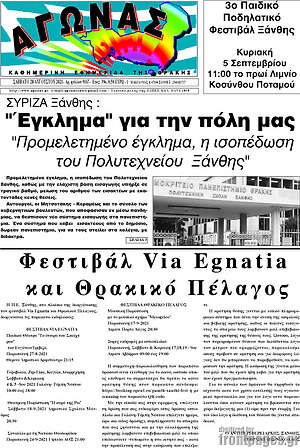 Πρωτοσέλιδο Αγώνας