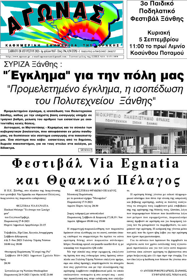 Αγώνας