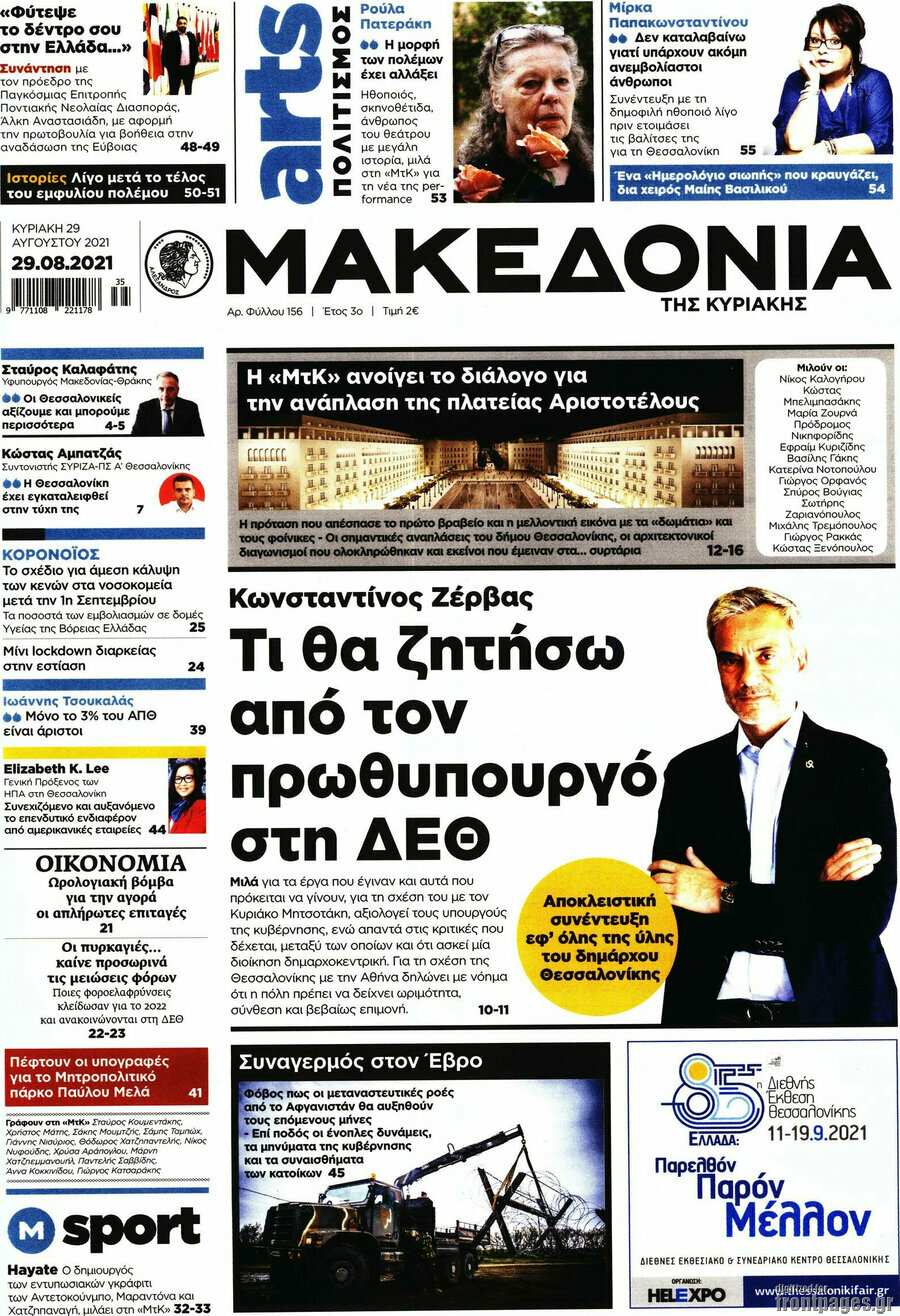 Μακεδονία