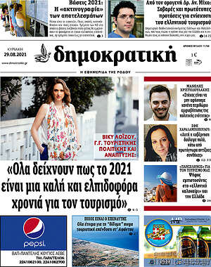 Πρωτοσέλιδο Δημοκρατική Ρόδου