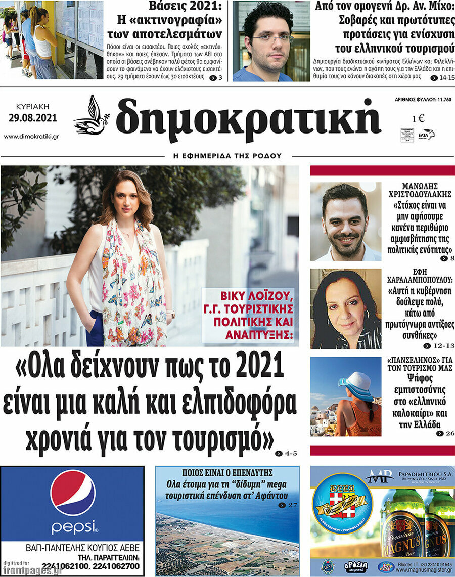 Δημοκρατική Ρόδου