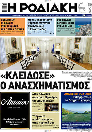 Πρωτοσέλιδο Η Ροδιακή