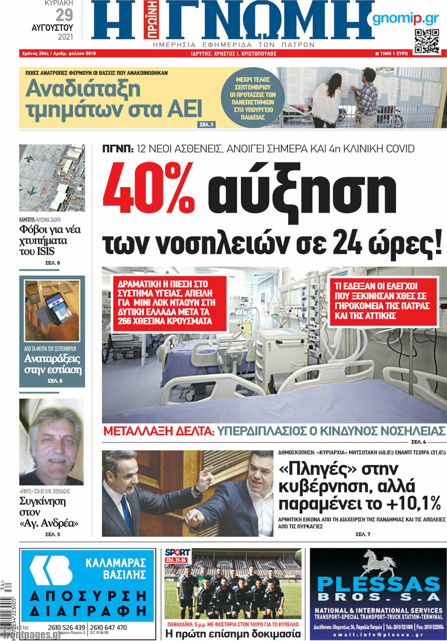 Η Γνώμη