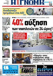/Η Γνώμη